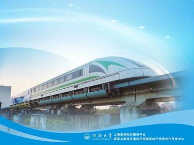 中國速度的嶄新里程碑 時速600公里高速磁浮樣車在同濟大學成功試跑